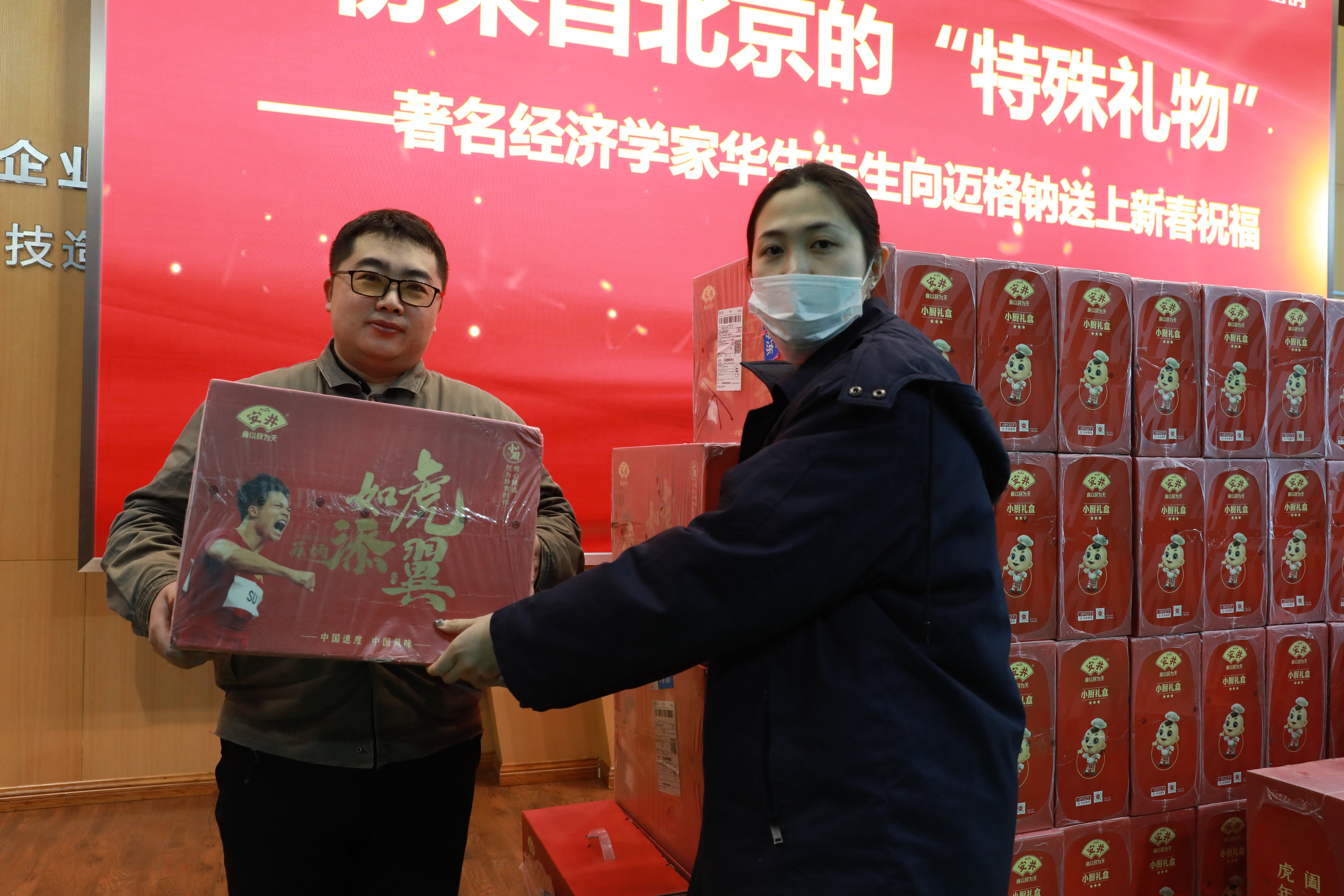 一份来自北京的“特殊礼物” ——著名经济学家华生先生向迈格钠送上新春祝福(图2)